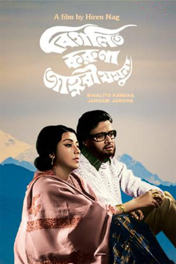 Poster of Bigalito Karuna Janhabi Jamuna