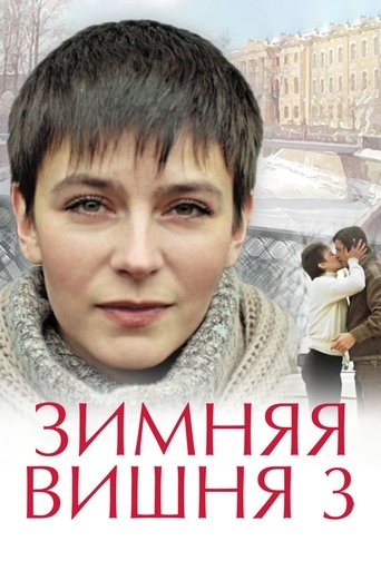 Poster of Winter Cherry 3