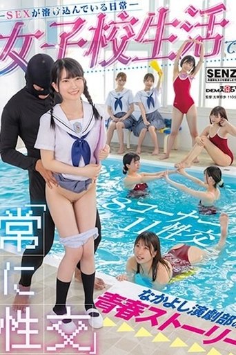 Poster of 融入日常的SEX 演剧部的青春STORY 市井结夏 伊织雏乃 森咲春乃 白滨南 SDDE-707