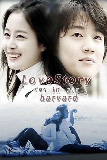 Poster of Love Story in Harvard