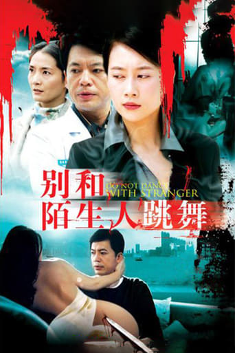 Poster of 别和陌生人跳舞