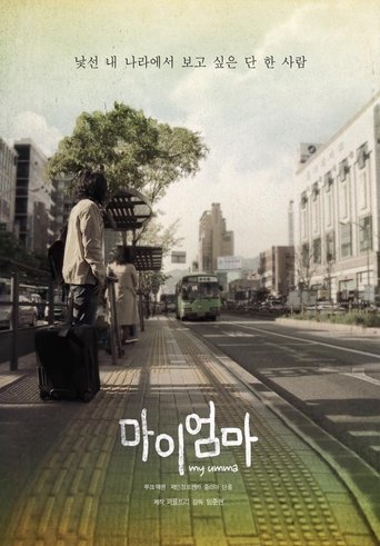 Poster of My Umma