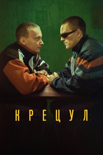 Poster of Kretsul