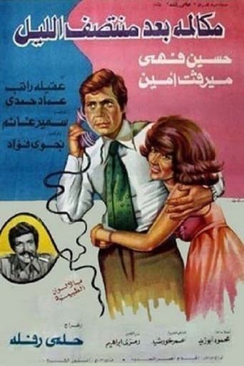 Poster of مكالمة بعد منتصف الليل