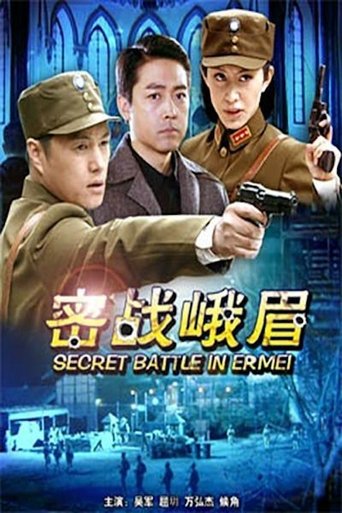 Poster of Secret Battle in Er Mei