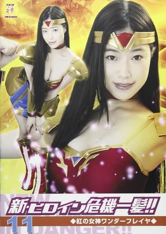 Poster of New Heroine in Danger!! 11 Red Goddess Wonder Freya