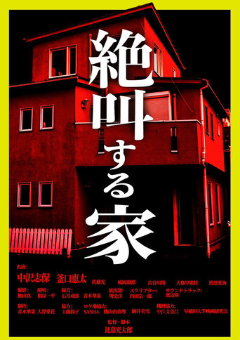 Poster of The Screaming House