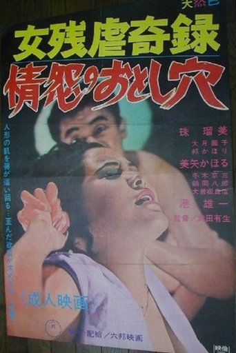 Poster of (Women's Cruelty Chronicles) The Pitfalls of Passion and Grudge