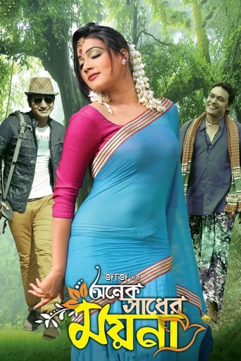 Poster of Onek Sadher Moyna