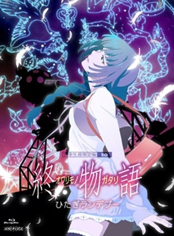 Portrait for 物語シリーズ（全） - Season 12