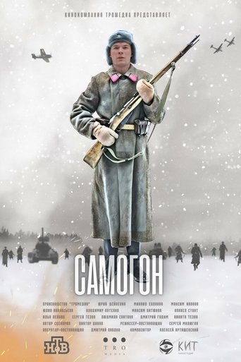 Portrait for Самогон - Season 1