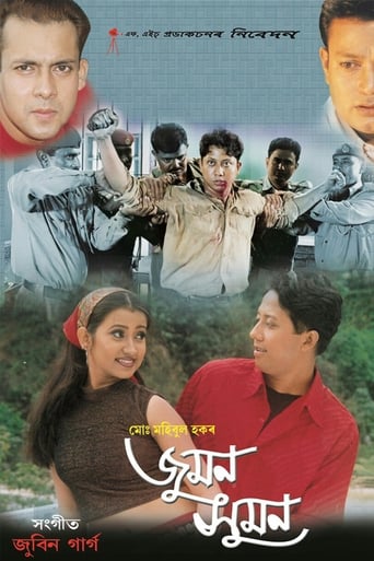 Poster of Juman Suman