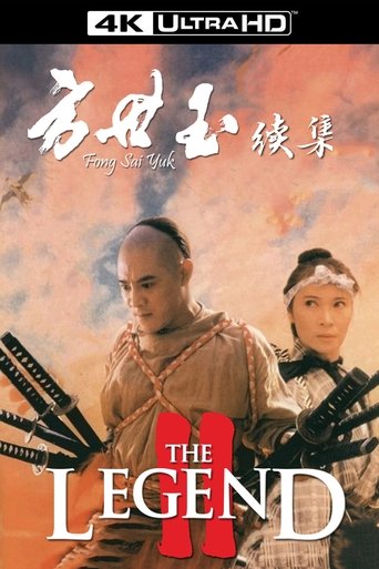 Poster of The Legend II