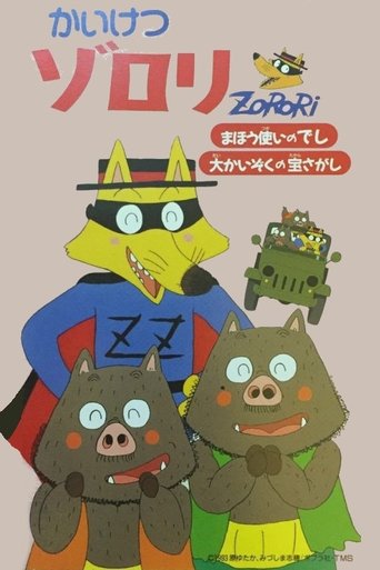 Poster of Incredible Zorori: The Wizard's Apprentice/The Great Pirate Treasure Hunt