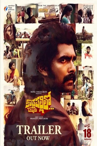 Poster of Kothapallilo Okappudu