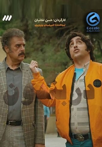 Poster of Darbandoon (2024)