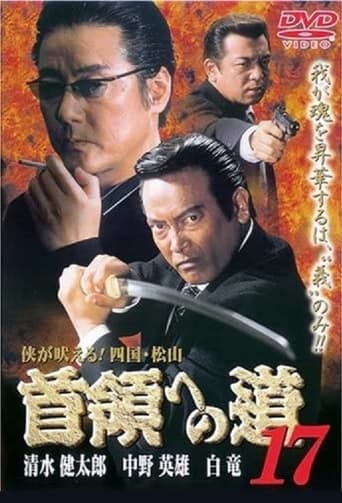 Poster of Road to the Don 17