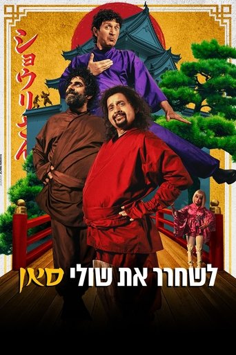Poster of Saving Shuli-San