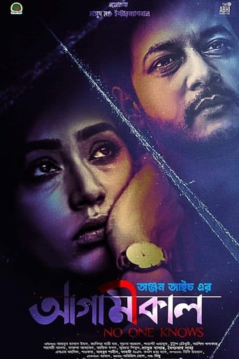 Poster of Agamikal