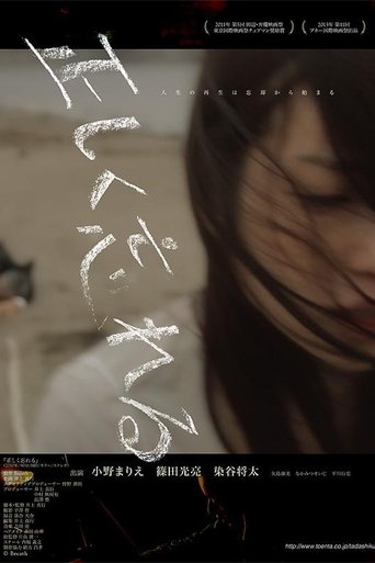 Poster of 正しく忘れる