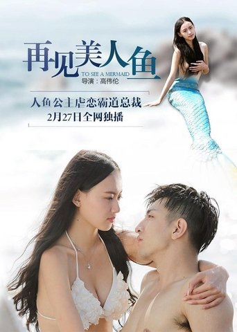 Poster of Goodbye Mermaid