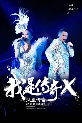 Poster of 凤凰传奇 “我是传奇X”2014北京演唱会