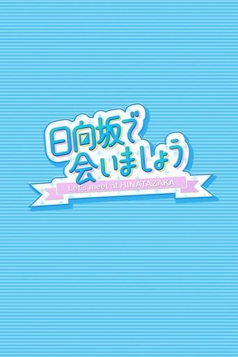 Portrait for Let's Meet at Hinatazaka - 2022