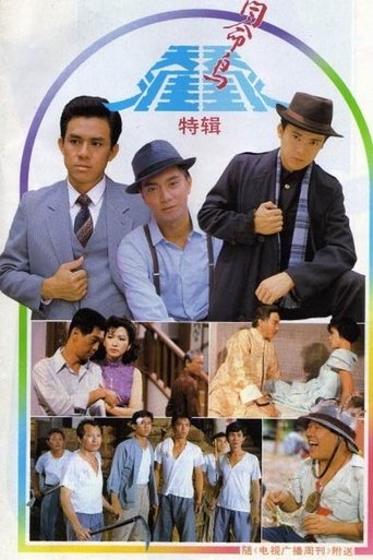 Poster of 天涯同命鸟
