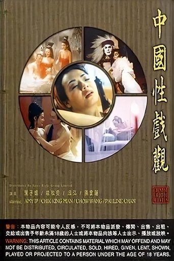 Poster of Chinese Erotic Movies