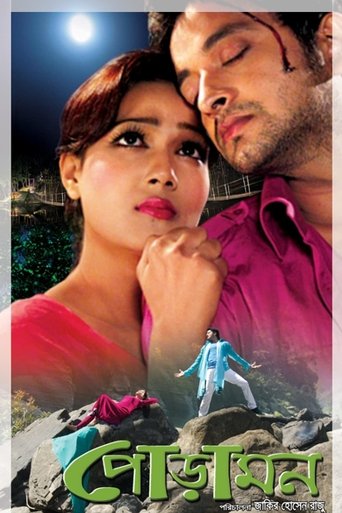 Poster of Poramon