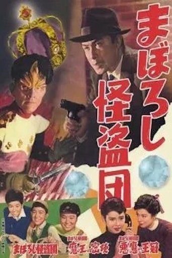 Poster of Maboroshi Kaito Dan