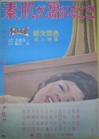 Poster of Suhada ga nureru toki