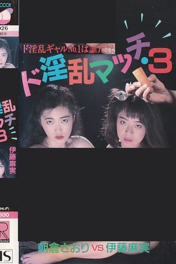 Poster of Super Lewd Match 3: Asami Ito vs Saori Asakura