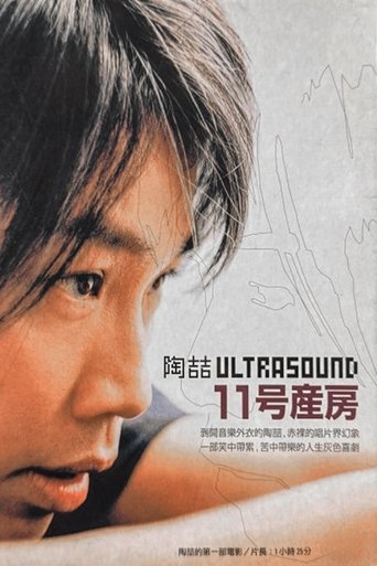 Poster of Delivery Room 11