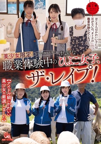 Poster of Young Hotties Only. (Extracurricular Studies At An All-Girls School) These Innocent Young Girls Are Getting Fucked During A Work Experience Session!