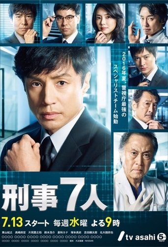 Portrait for Seven Detectives - Season 2
