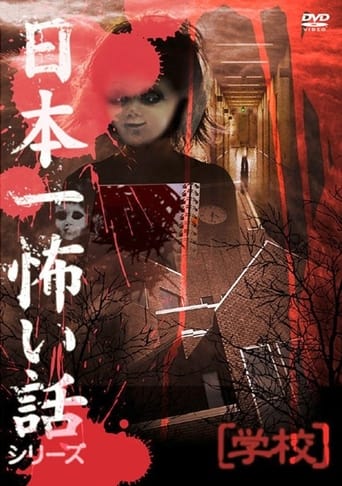 Poster of Japan's Scariest Story Series "School"