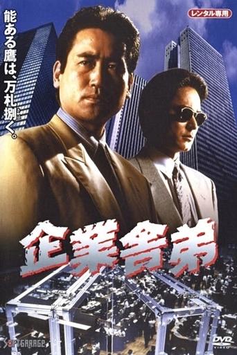 Poster of Corporate Yakuza