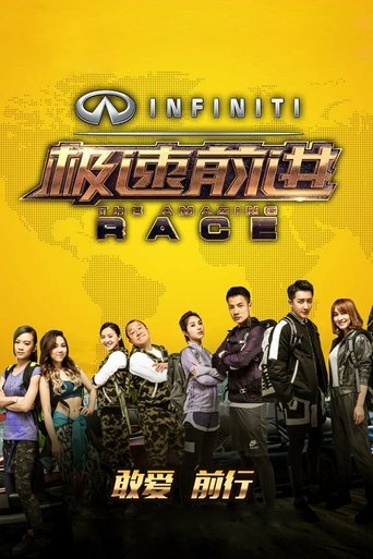 Portrait for The Amazing Race China - Season 2