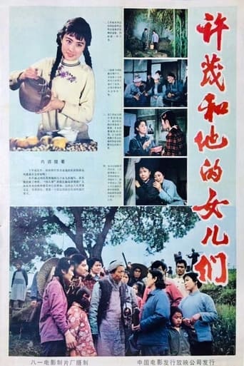 Poster of Xu Mao and His Daughters