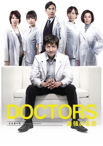 Poster of DOCTORS: The Ultimate Surgeon