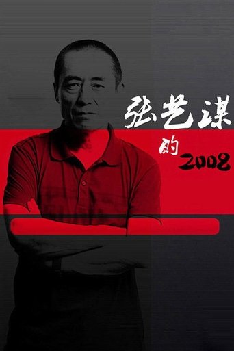 Poster of Zhang Yimou's 2008