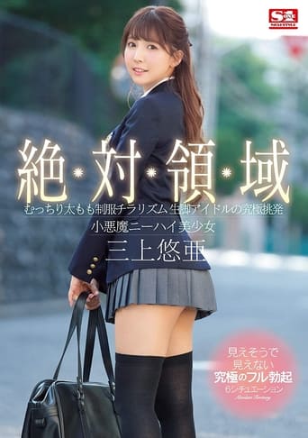 Poster of Total Domain A Voluptuous Thighs In Uniform Peek-A-Boo Show A Bare-Legged Idol In The Ultimate Temptation A Little Devil Beautiful Girl In Knee-High Socks Yua Mikami