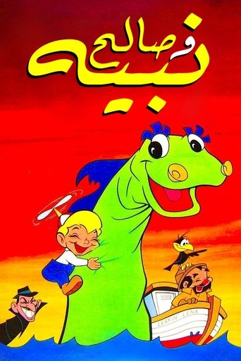 Poster of Beany and Cecil