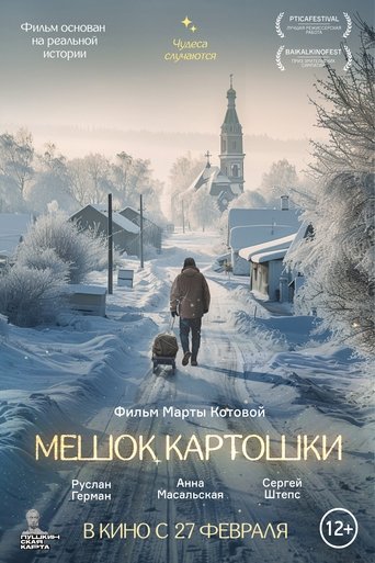 Poster of Мешок картошки