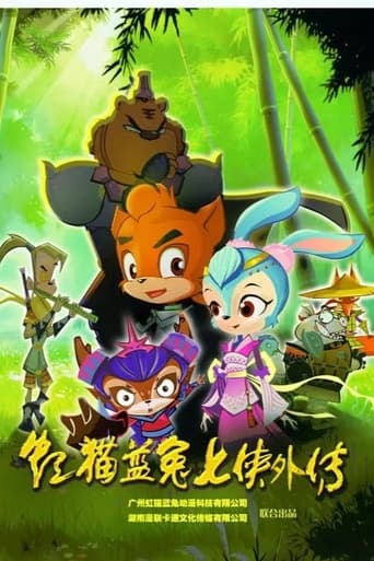 Poster of 虹猫蓝兔七侠外传 跳跳篇