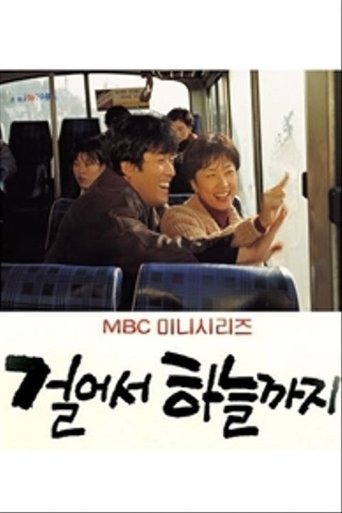 Portrait for Walking up to heaven - Season 1