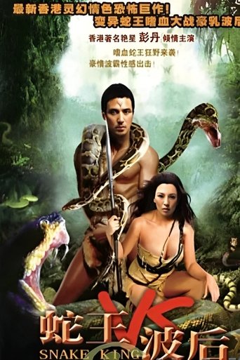 Poster of Snake King