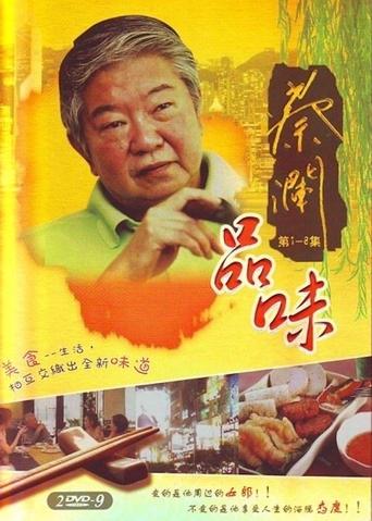 Poster of Chua San's Feast