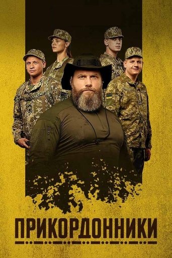 Portrait for Border Guards - Season 1